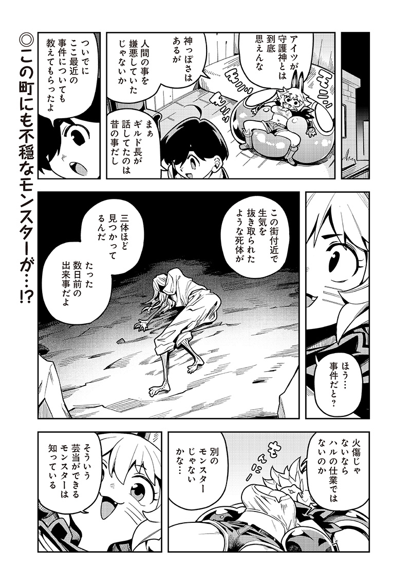 Monmusugo! - Chapter 9.2 - Page 1